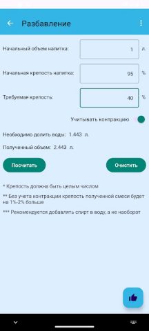 Калькулятор самогонщика для Android — скриншот 2