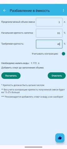Калькулятор самогонщика для Android — скриншот 3