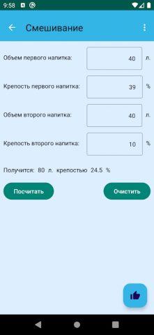 Калькулятор самогонщика для Android — скриншот 4