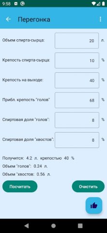 Калькулятор самогонщика для Android — скриншот 5