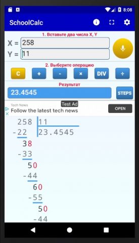 Калькулятор  столбик для школы для Android — скриншот 3