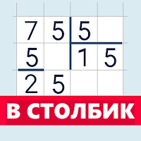 Калькулятор в столбик для Android