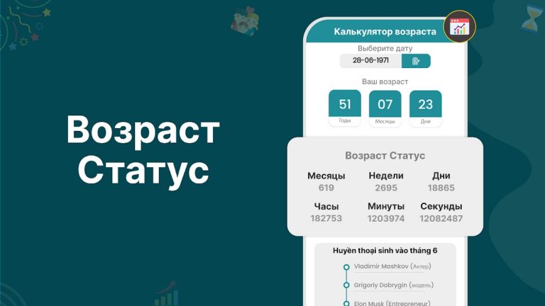 Калькулятор возраста для Android — скриншот 2