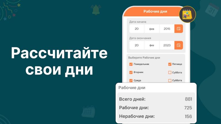 Калькулятор возраста для Android — скриншот 4