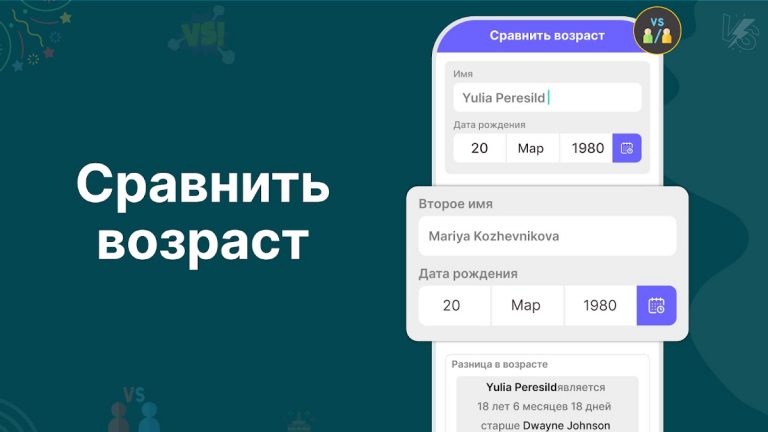 Калькулятор возраста для Android — скриншот 5