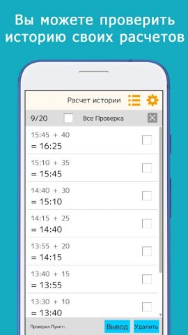 Калькулятор времени для Android — скриншот 2