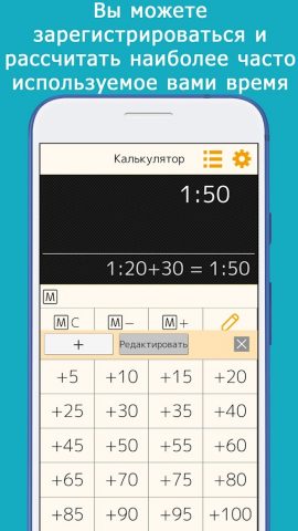 Калькулятор времени для Android — скриншот 4