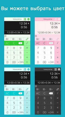 Калькулятор времени для Android — скриншот 5