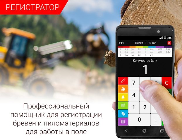 Калькуляторы для древесины для Android — скриншот 4