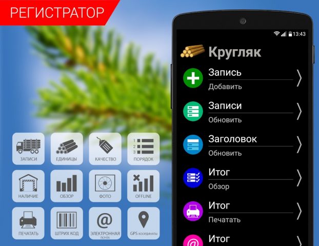 Калькуляторы для древесины для Android — скриншот 5