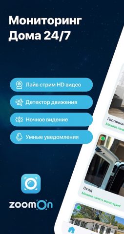 Kамера видеонаблюдения ZoomOn для Android — скриншот 1
