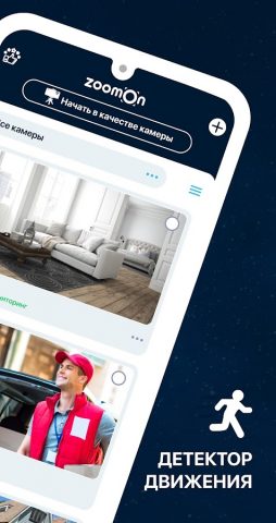 Kамера видеонаблюдения ZoomOn для Android — скриншот 2