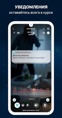 Kамера видеонаблюдения ZoomOn для Android — скриншот 5