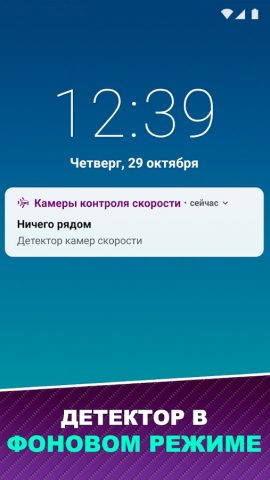 Камеры Контроля Скорости для Android — скриншот 4