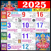 Kannada Calendar 2026 — ಪಂಚಾಂಗ для Android