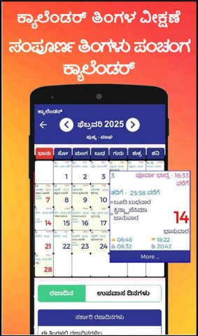 Kannada Calendar 2026 — ಪಂಚಾಂಗ для Android — скриншот 2