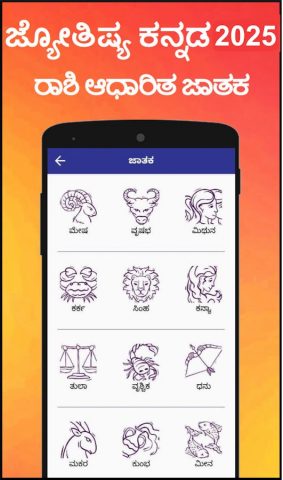 Kannada Calendar 2026 — ಪಂಚಾಂಗ для Android — скриншот 3