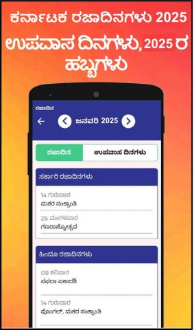 Kannada Calendar 2026 — ಪಂಚಾಂಗ для Android — скриншот 4
