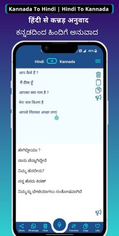 Kannada — Hindi Translator для Android — скриншот 2