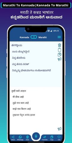 Kannada — Marathi Translator для Android — скриншот 1
