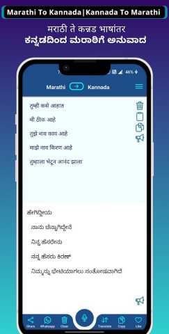 Kannada — Marathi Translator для Android — скриншот 2