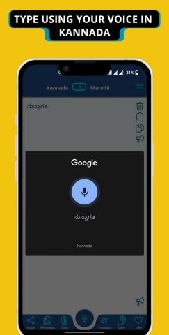 Kannada — Marathi Translator для Android — скриншот 3