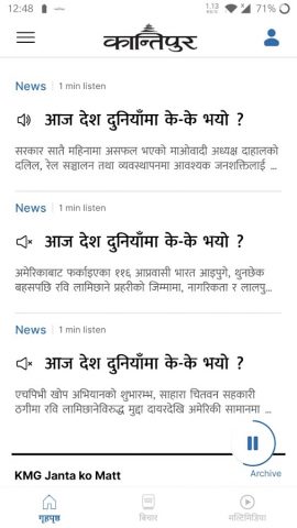 Kantipur для Android — скриншот 1