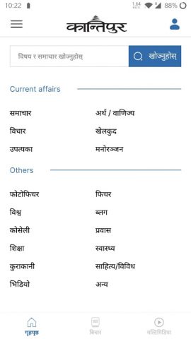 Kantipur для Android — скриншот 3