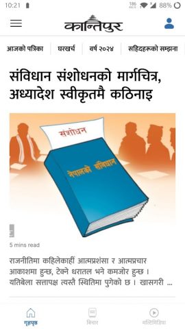 Kantipur для Android — скриншот 4