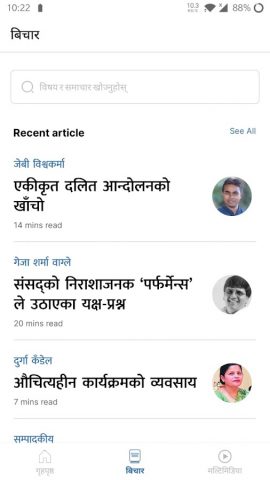 Kantipur для Android — скриншот 5