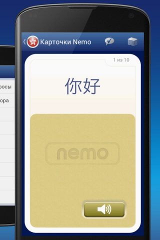 Кантонский с Nemo для Android — скриншот 2