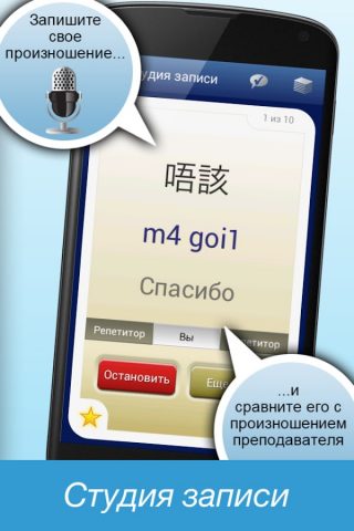 Кантонский с Nemo для Android — скриншот 3