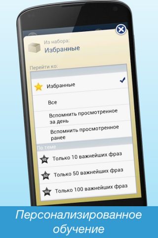 Кантонский с Nemo для Android — скриншот 4