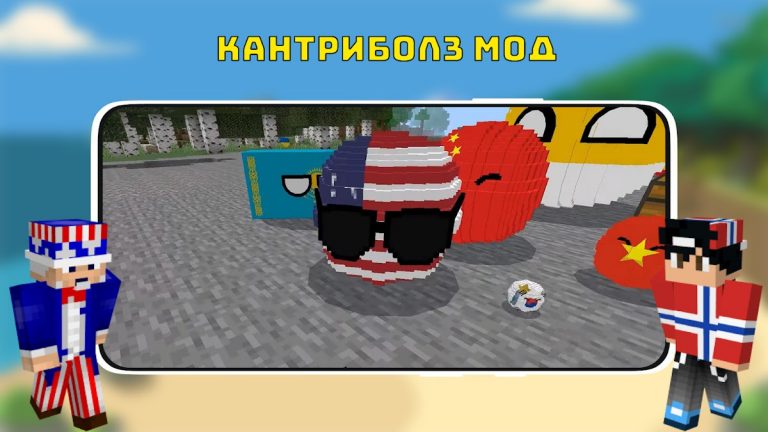 Кантриболз Мод для MCPE для Android — скриншот 1