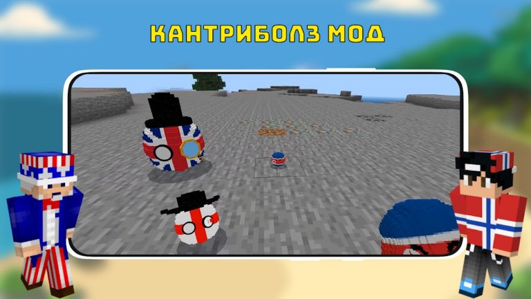 Кантриболз Мод для MCPE для Android — скриншот 4