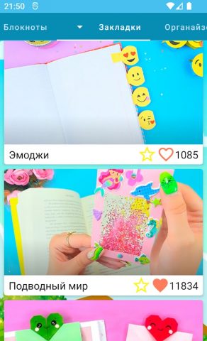 Канцелярия своими руками для Android — скриншот 3