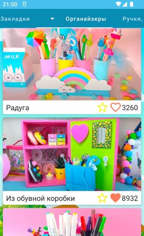 Канцелярия своими руками для Android — скриншот 4