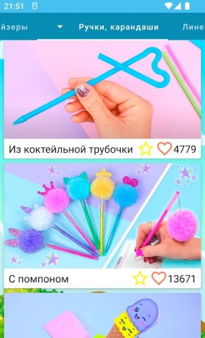 Канцелярия своими руками для Android — скриншот 5