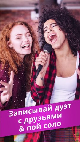 Караоке — Пой Песни для Android — скриншот 2