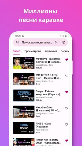 Караоке Pro: пой, записывай — скриншот 1