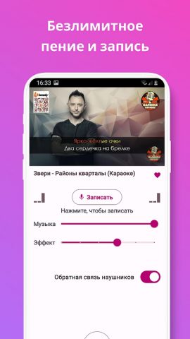 Караоке Pro: пой, записывай — скриншот 3