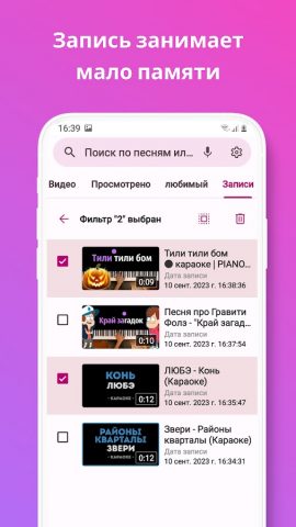 Караоке Pro: пой, записывай — скриншот 4