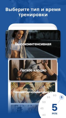 Кардио, ВИИТ и Аэробика для Android — скриншот 2