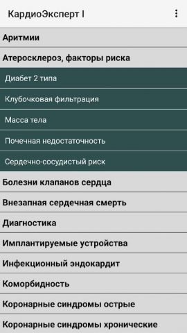 КардиоЭксперт I для Android — скриншот 2