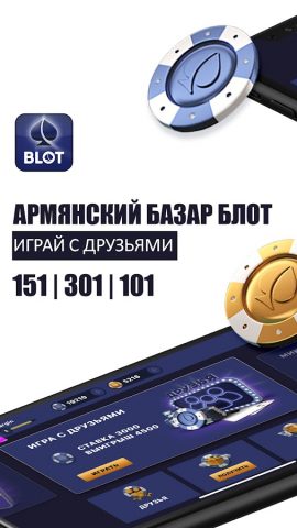 Каргин Блот: Базар Блот для Android — скриншот 1