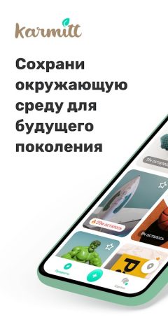 Karmitt — отдам даром для Android — скриншот 1