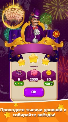 Карнавал Слов для Android — скриншот 1