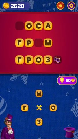 Карнавал Слов для Android — скриншот 4