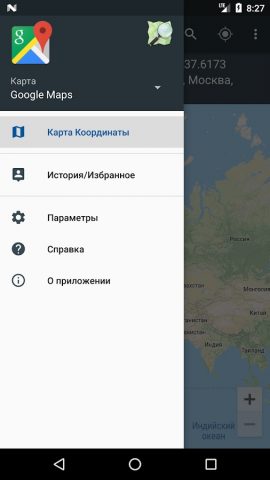 Карта Координаты для Android — скриншот 2