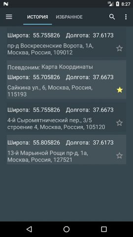 Карта Координаты для Android — скриншот 4